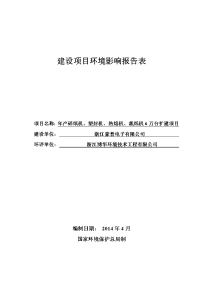 最新年产碎纸机塑封机热熔机裁纸机6万台扩建项目报告表