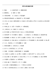 世界名著改编电影