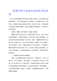 恩德炉煤气洗涤水处理技术的改进