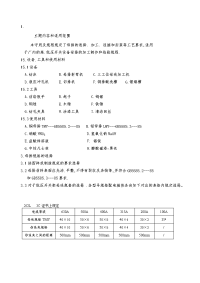 母排安装工艺守则[1]