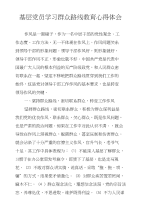 基层党员学习群众路线教育心得体会　