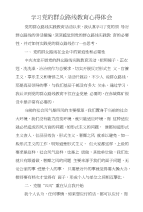 学习党的群众路线教育心得体会.doc