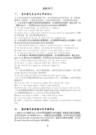 -高考英语-英语语法——虚拟语气-6160a25177232f60ddcca10c