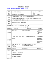 编织教学设计