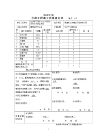 饮水安全工程施工质量评定表(集镇区评定)