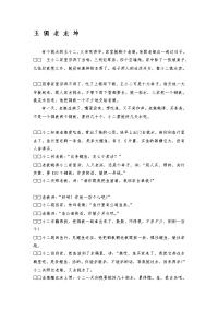 民间故事 玉镯老龙坤