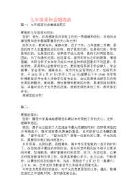 九年级家长会邀请函