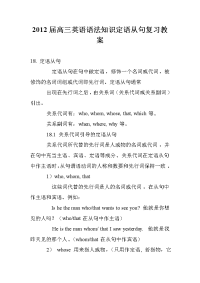 2012届高三英语语法知识定语从句复习教案