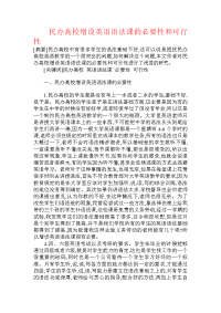 民办高校增设英语语法课的必要性和可行性