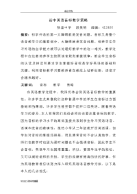 初中英语音标教学策略
