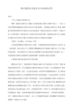 探讨建筑给水排水设计标准的应用