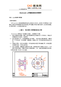 零起点autocad工程图绘制实用教程