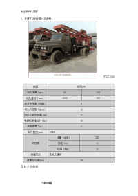 各种桩基施工的主要设备与参数