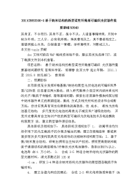 2011cb933300-g基于纳米结构新型柔性纤维基可编织光伏器件重要基础50548