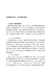 英语语法功能理论基本原则
