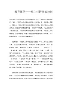 教育随笔——班主任情绪的控制-