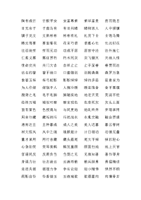 小学成语接龙
