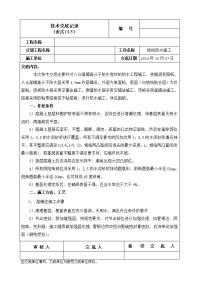 高分子卷材防水技术交底