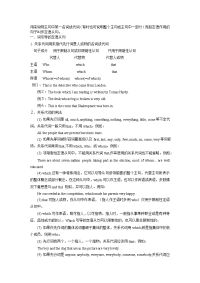 高中英语语法重难点――定语从句