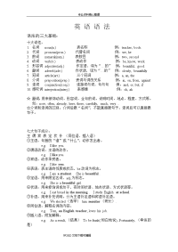 专升本英语语法教（学）案+-+真题版