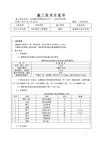 2017年屋面防水技术交底