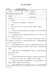 厨房卫生间js防水技术交底