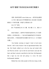 高考“题练”英语语法知识填空精题9