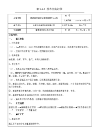 屋面sbs防水技术交底