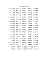 数字成语接龙[1]