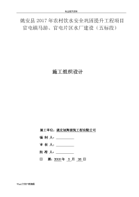 农村饮水安全巩固提升水厂建设施工方案设计