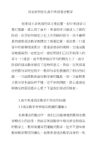 试论如何优化高中英语语法教学