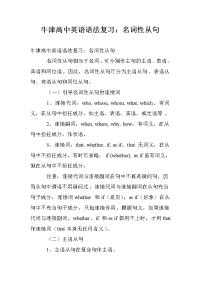 牛津高中英语语法复习：名词性从句