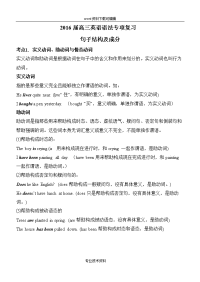 高三英语语法专项复习句子结构与成分