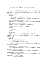 小班语言教案