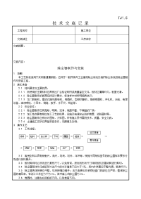 009_除尘器制作及安装工艺