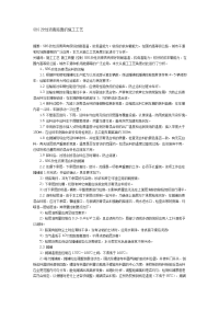 sbs改性沥青路面施工工艺