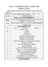 吉林2019普通干线公路养护工程勘察设计招标