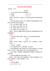 高中化学 主题2 海水资源 工业制碱 课题1 海水淡化与现代水处理技术学业分层测评 鲁科版选修2