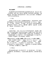 正确使用成语、谚语等熟语