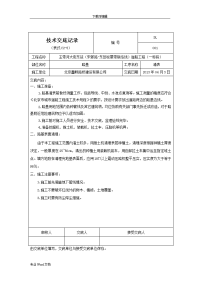 道路工程全套技术交底记录