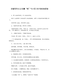 文秘写作之让文章“地”气十足200句民间谚语