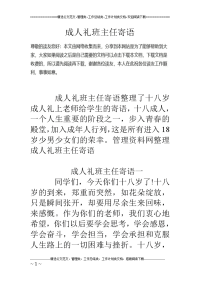 成人礼班主任寄语