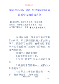 学习谚语-学习谚语 鼓励学习的谚语 鼓励学习的谚语大全