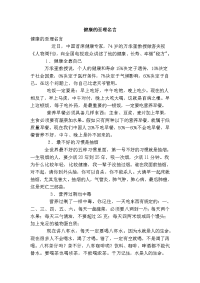 健康至理名言