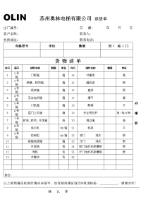 送货单和发货清单