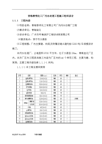 污水处理厂施工方案设计2