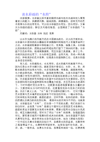谈水彩画的“水韵”