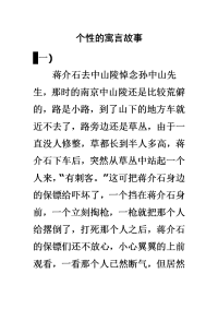个性寓言故事