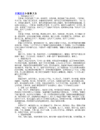 中国历史小故事大全