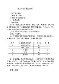 修改 毛石挡土墙施工方案